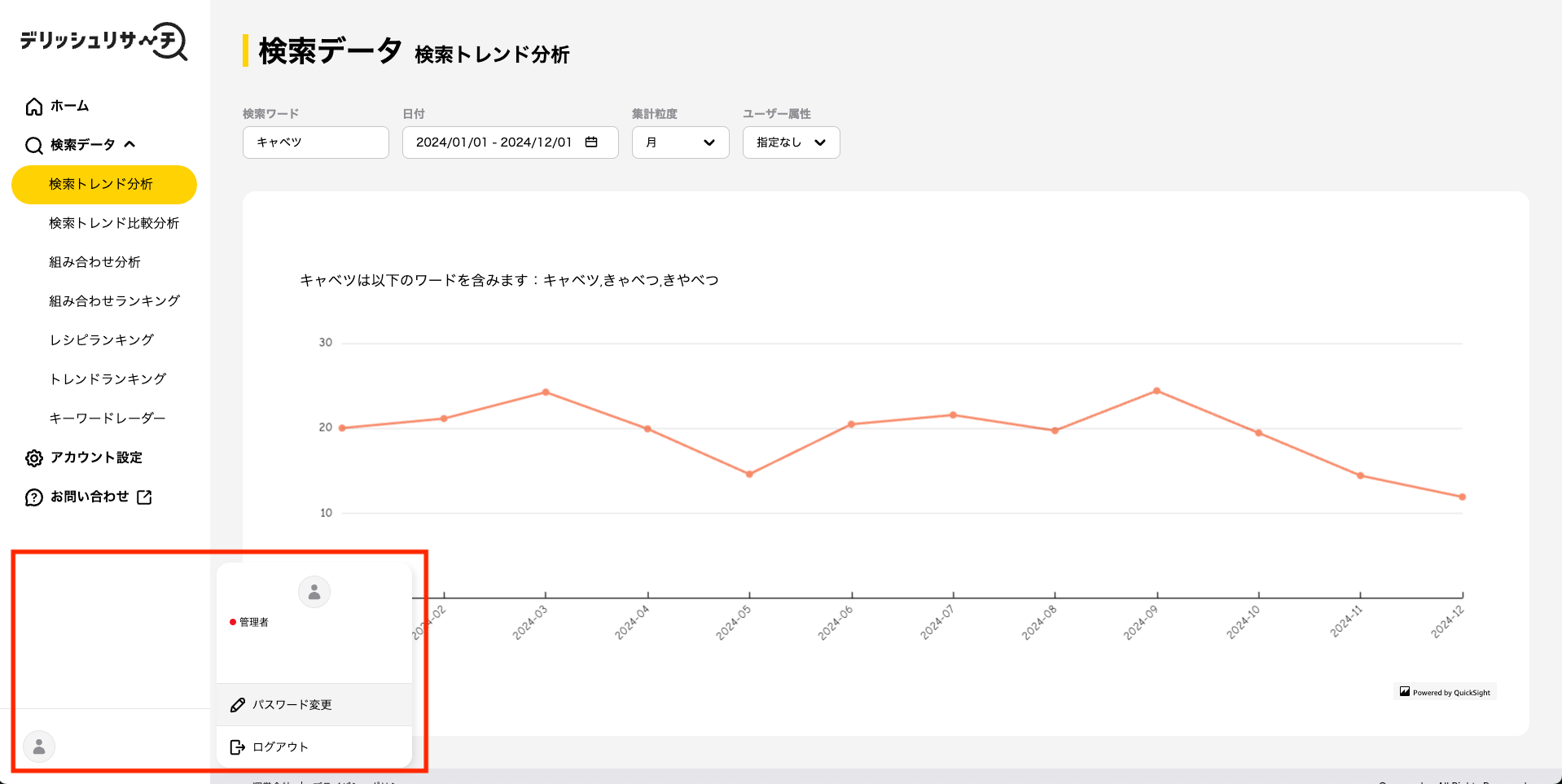 サイドメニューからパスワード変更を開く