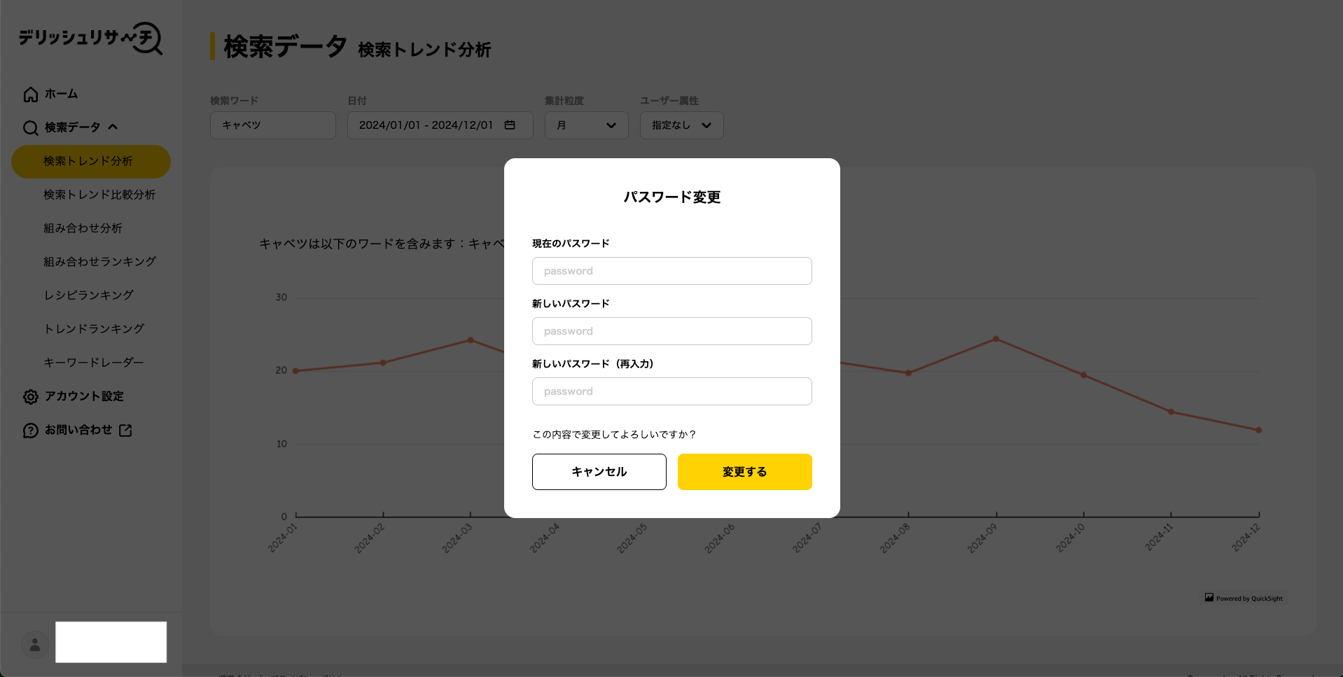 パスワード変更フォーム