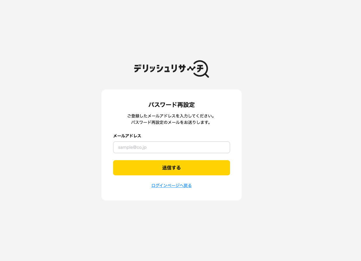 パスワード再設定フォーム