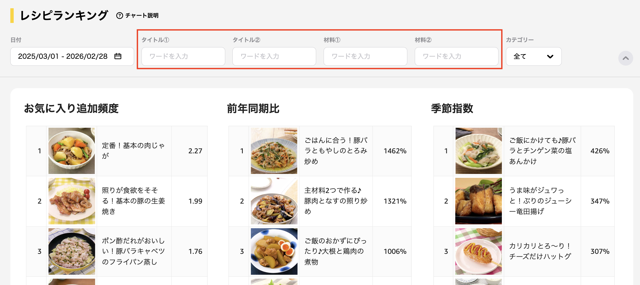 タイトル・材料での絞り込み